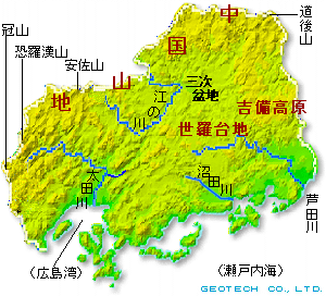 広島県の地形 地盤 ジオテック株式会社